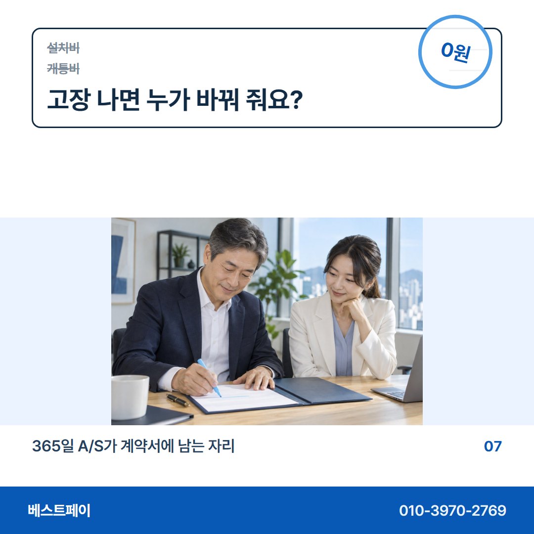 PG 무선 카드단말기 고장 나면 누가 바꿔 줘요? — 견적서를 펼친 순서대로 아홉 쪽에 담았어요
