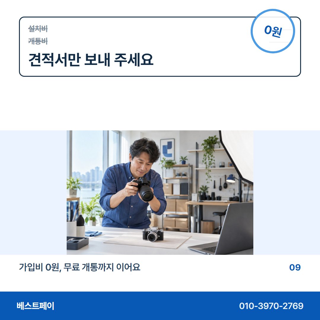 PG 무선 카드단말기 견적서만 보내 주세요 — 견적서를 펼친 순서대로 아홉 쪽에 담았어요
