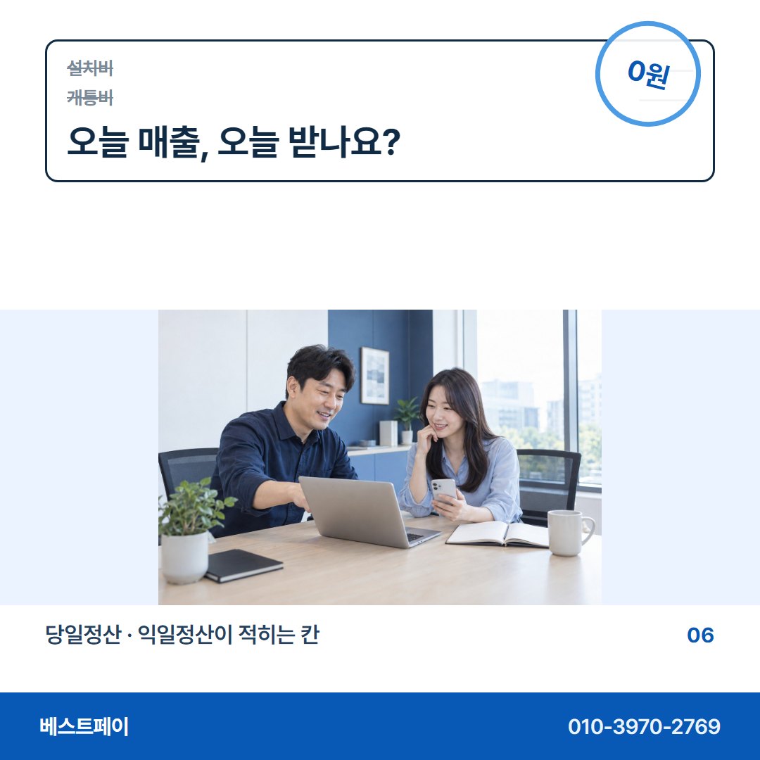 PG 무선 카드단말기 오늘 매출, 오늘 받나요? — 견적서를 펼친 순서대로 아홉 쪽에 담았어요
