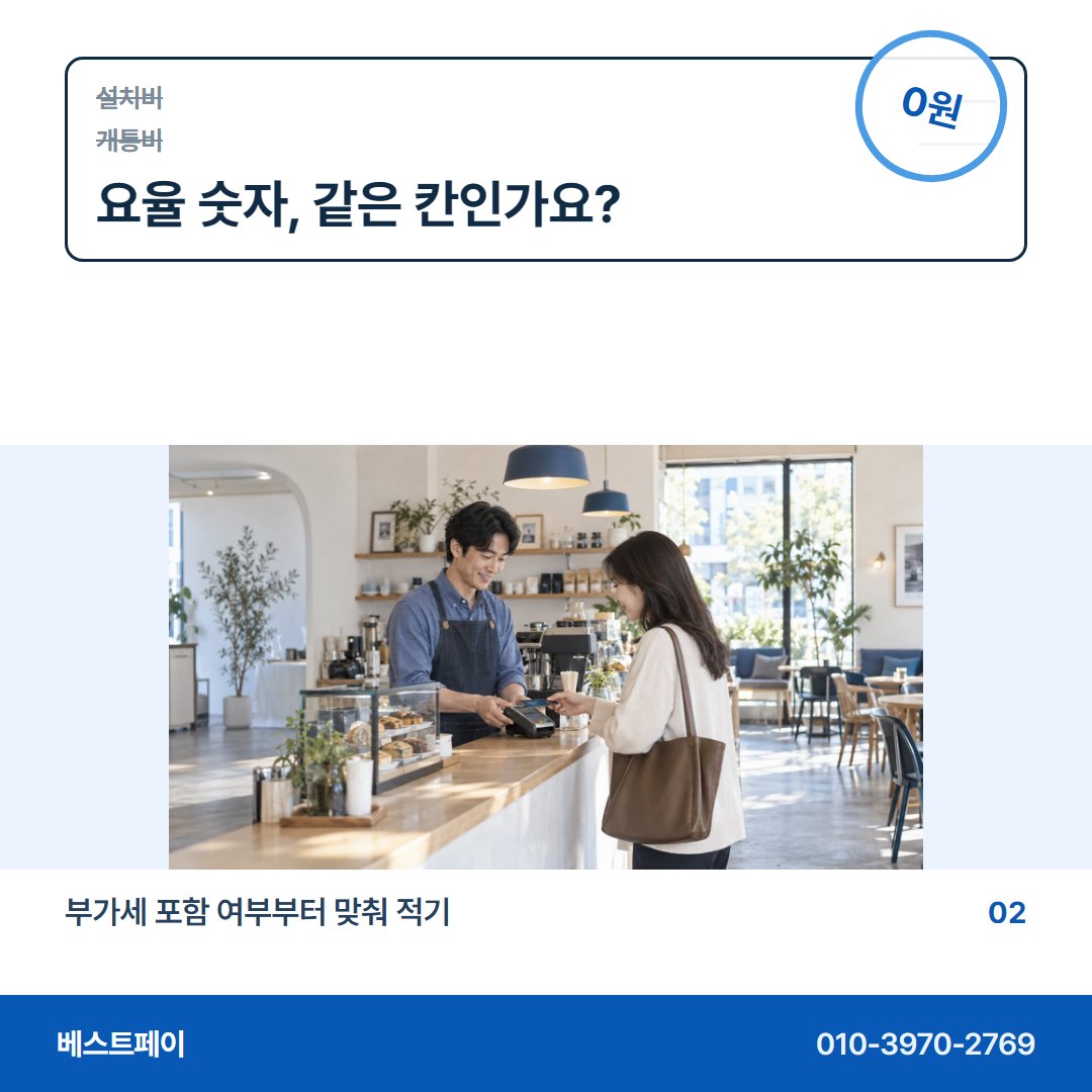 PG 무선 카드단말기 요율 숫자, 같은 칸인가요? — 견적서를 펼친 순서대로 아홉 쪽에 담았어요